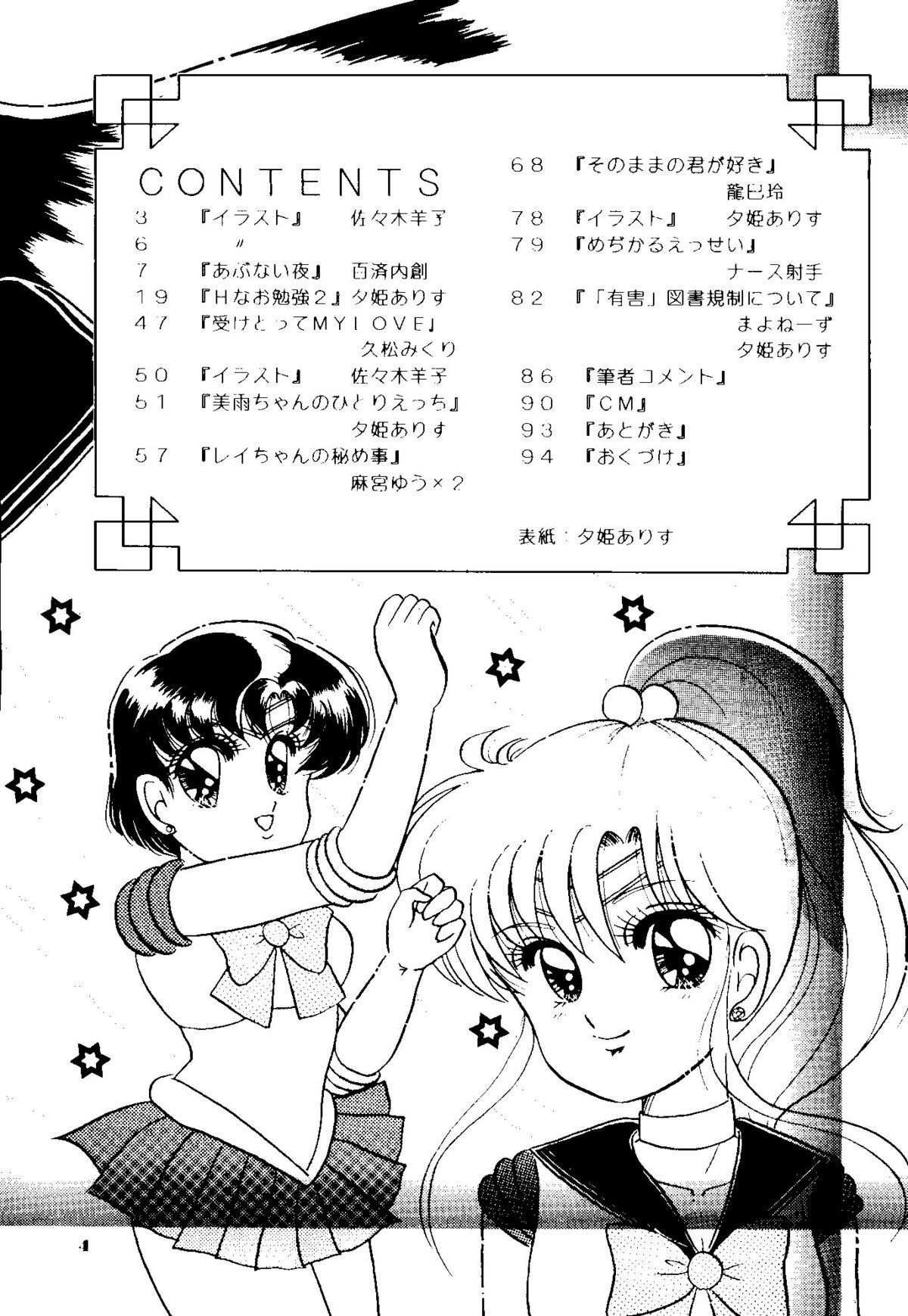 Yuubari Melon Gumi 1 page 3 full