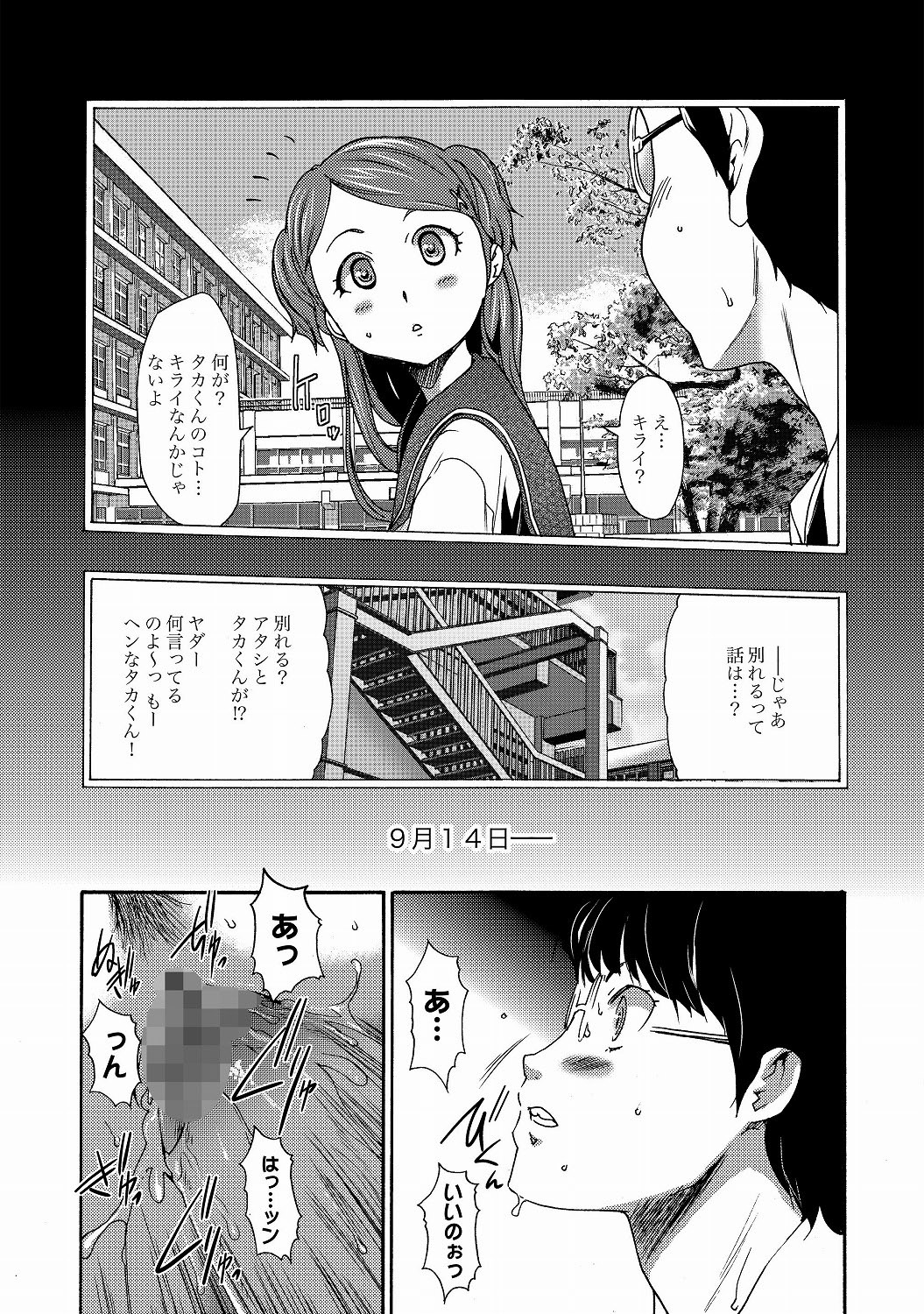 COMIC XO Zetsu! Vol. 20 page 11 full