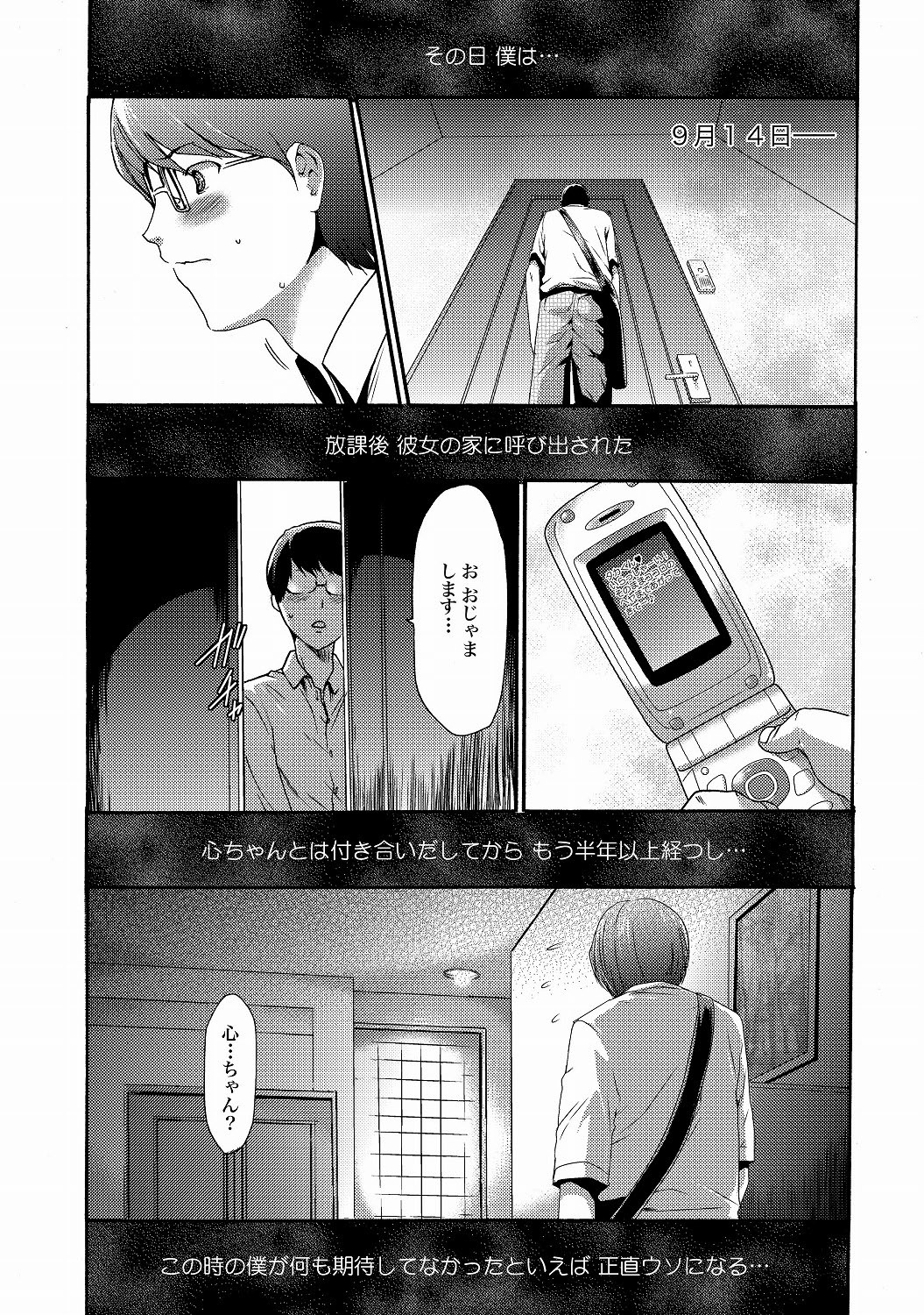 COMIC XO Zetsu! Vol. 20 page 3 full