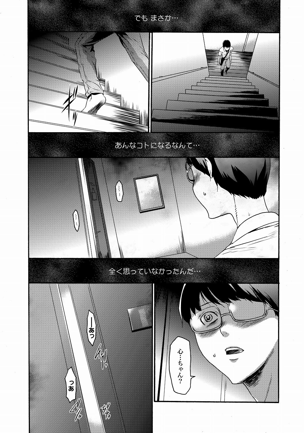 COMIC XO Zetsu! Vol. 20 page 4 full