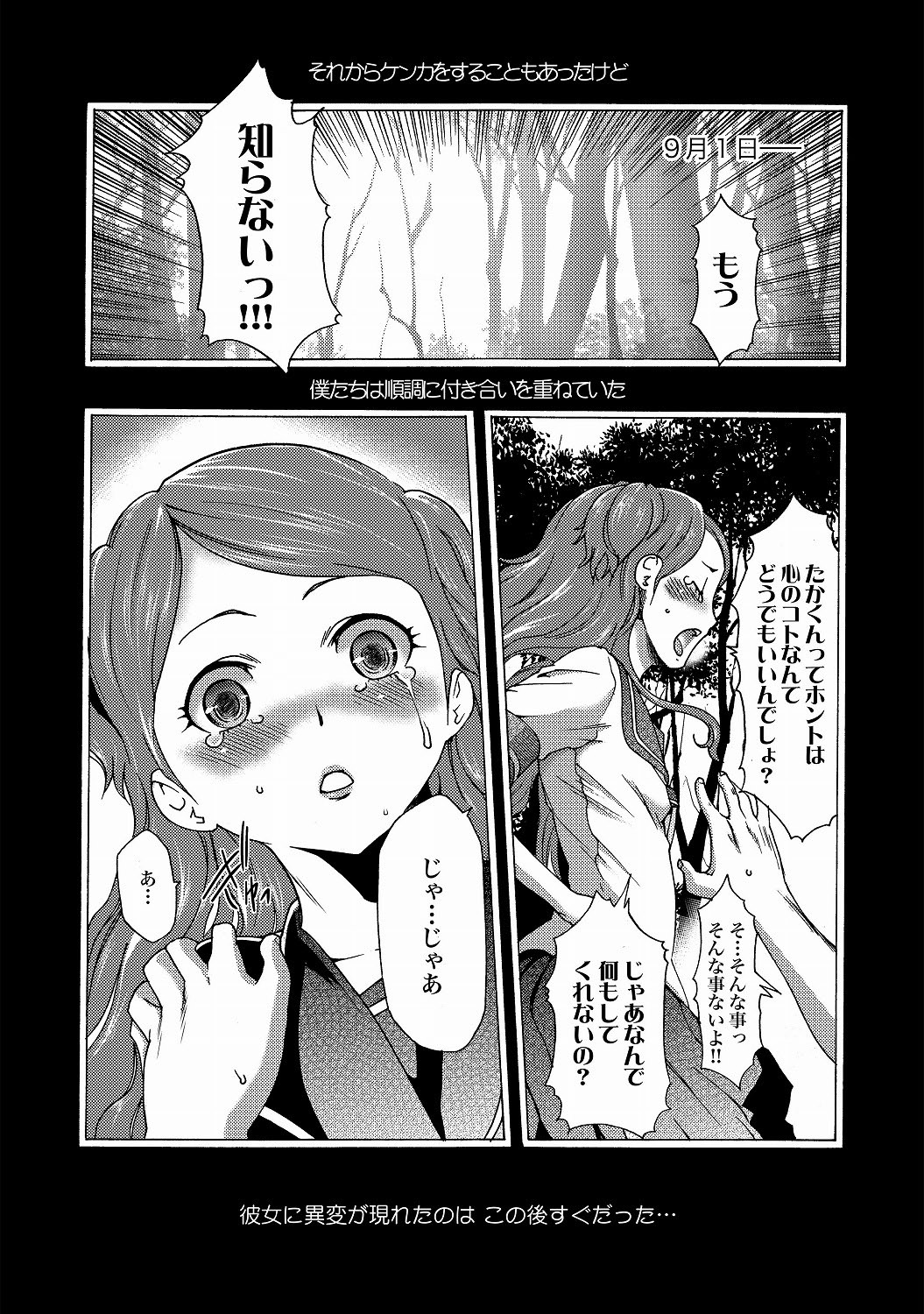 COMIC XO Zetsu! Vol. 20 page 8 full