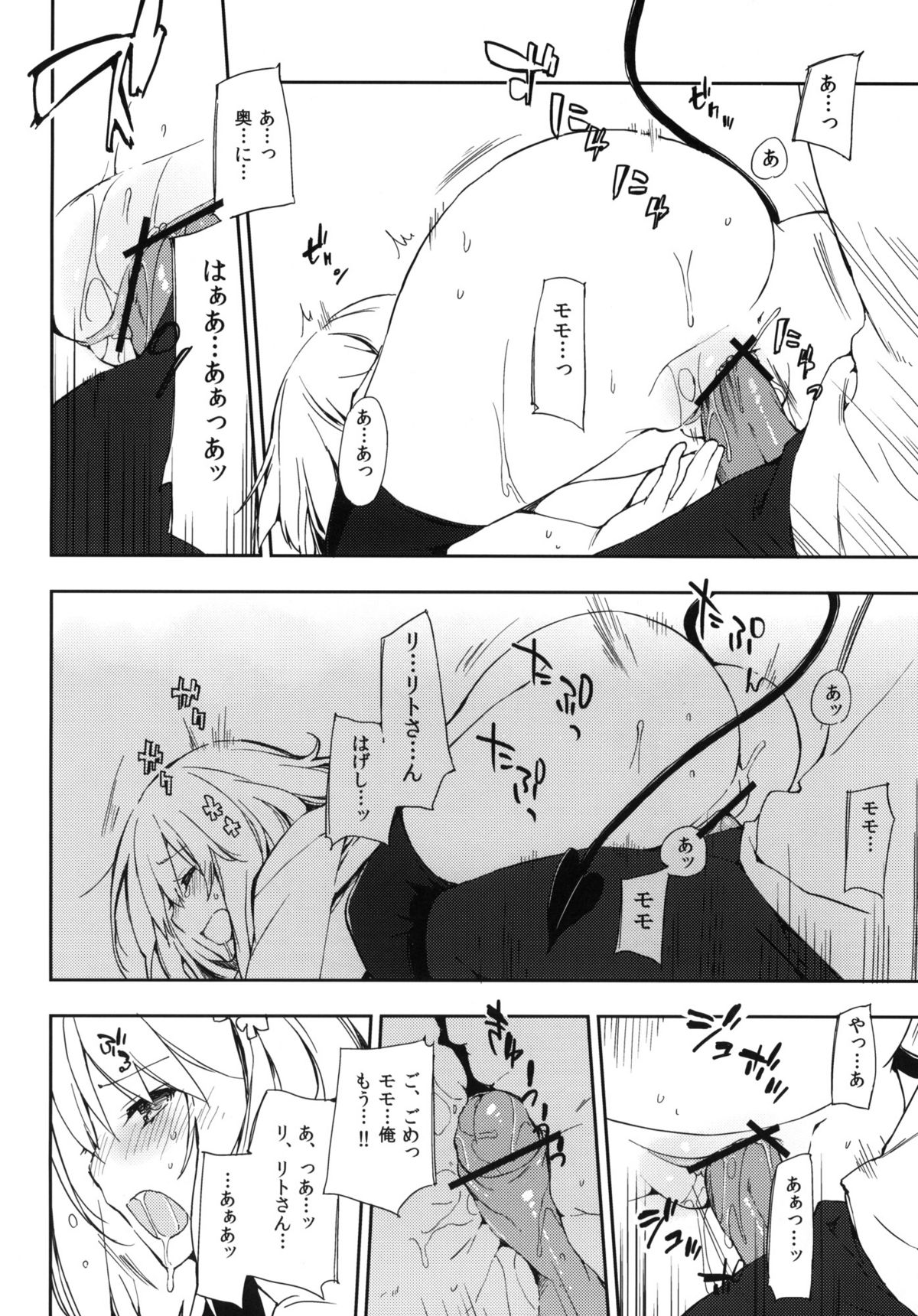 Momo no Tennensui page 11 full