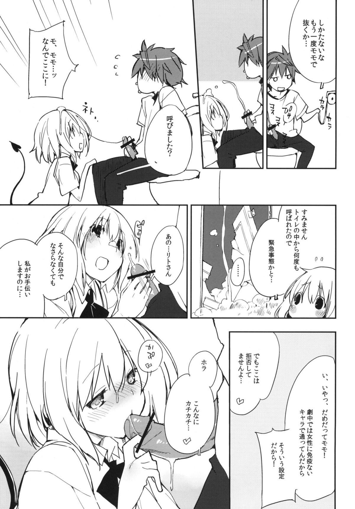 Momo no Tennensui page 8 full