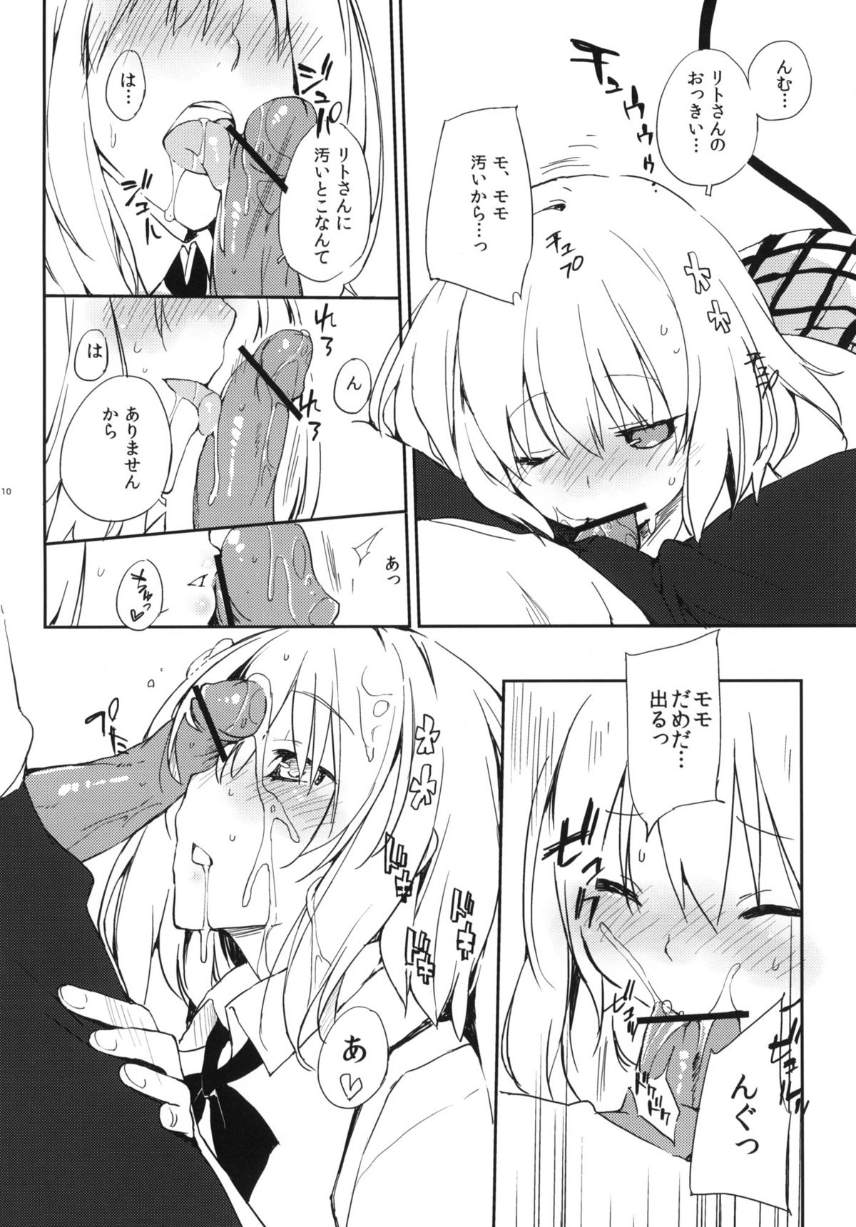 Momo no Tennensui page 9 full