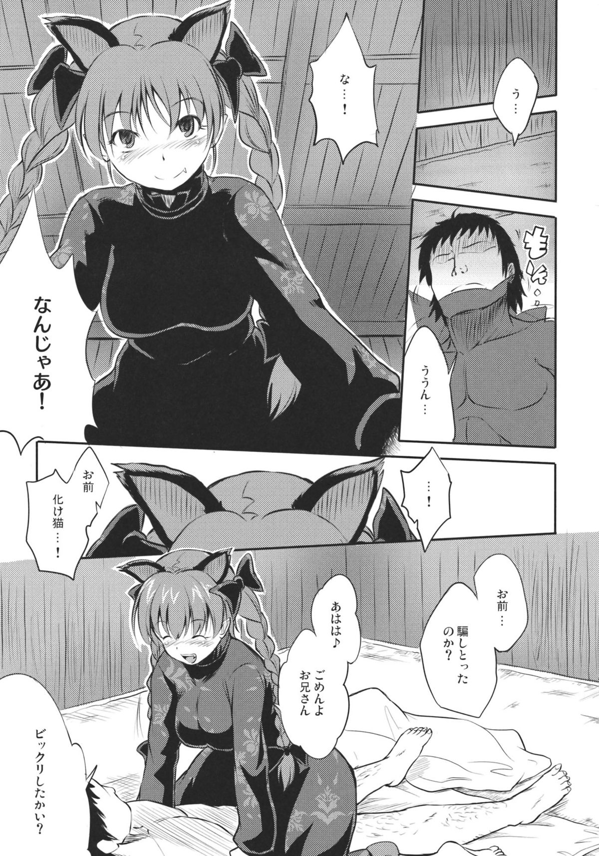 Neko no Kimochi. page 11 full
