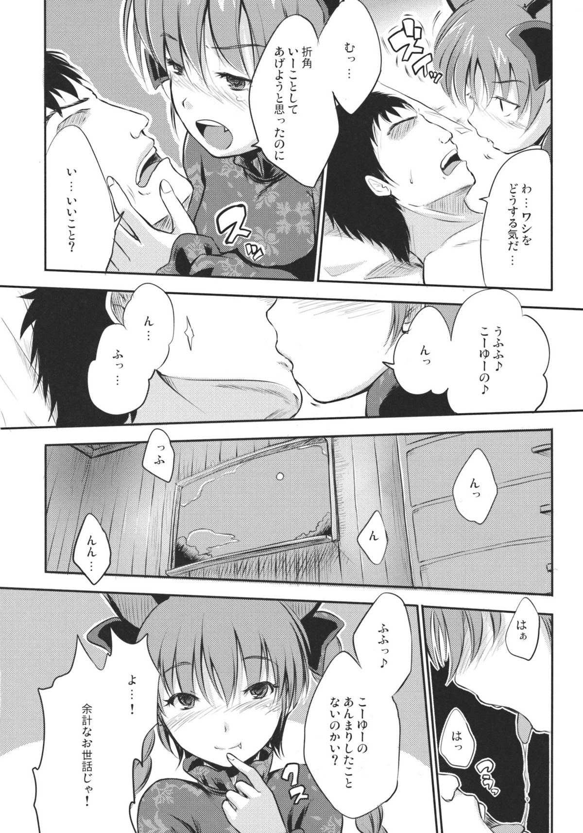 Neko no Kimochi. page 12 full