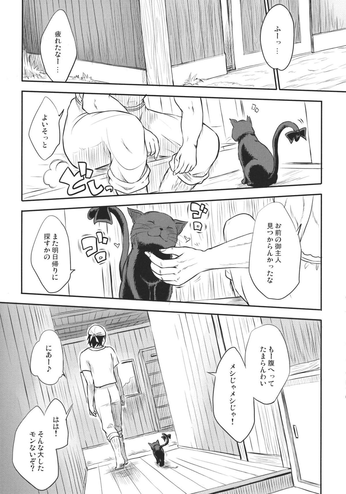 Neko no Kimochi. page 9 full