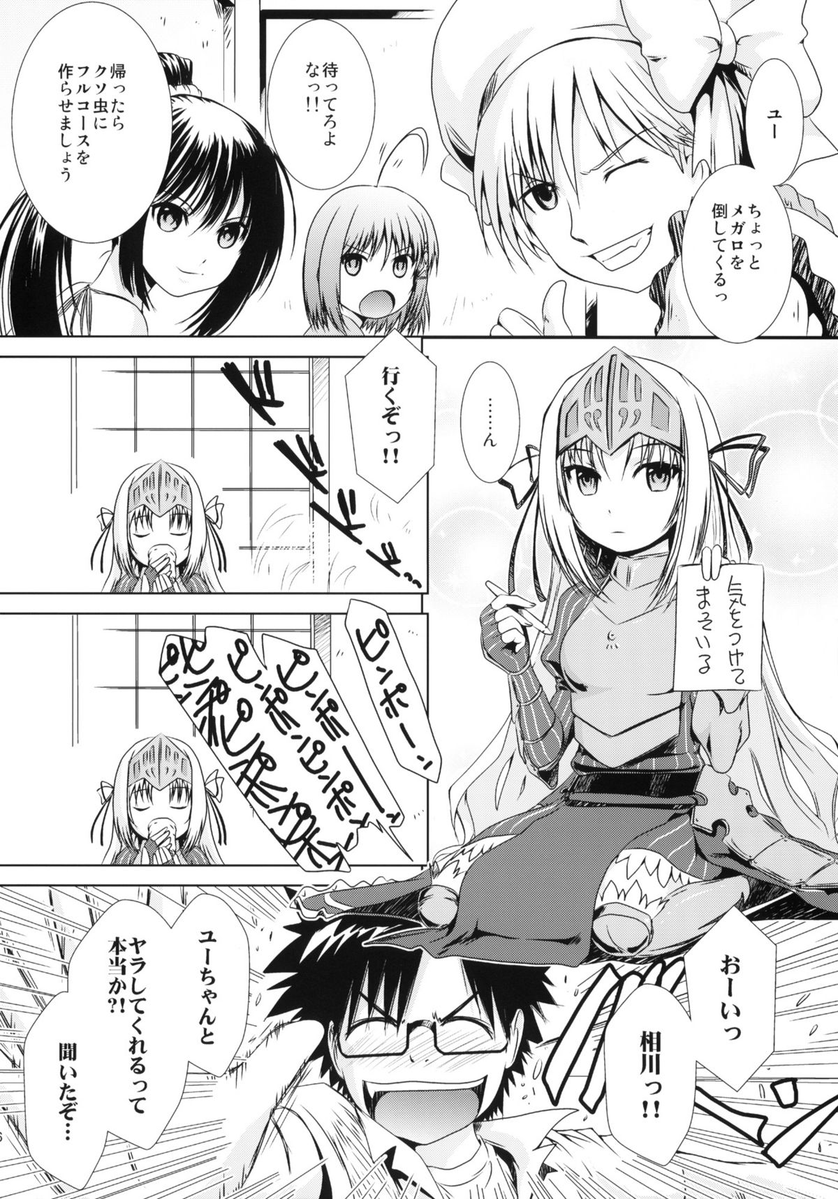 Kore wa Sairoku desu ka? Hai, Eu to Sera desu page 5 full