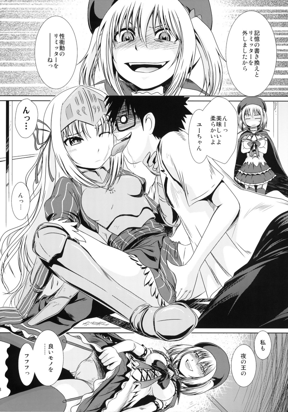 Kore wa Sairoku desu ka? Hai, Eu to Sera desu page 7 full