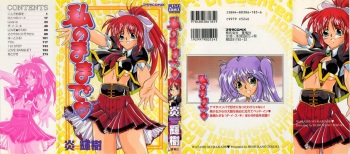 [Homurano Teruki] Watashi no Mamade cover