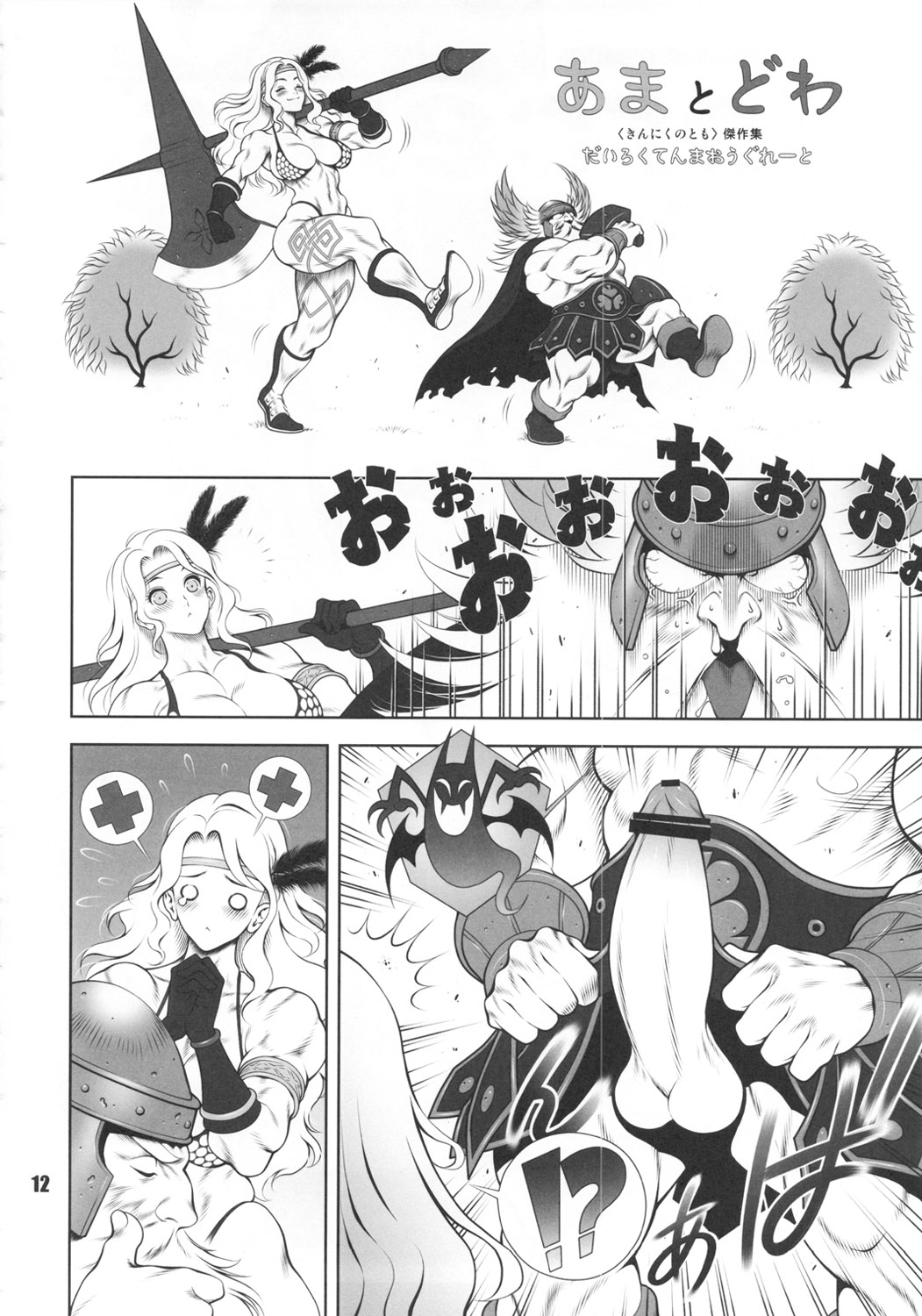 Amazone ~The First Impression~ page 11 full
