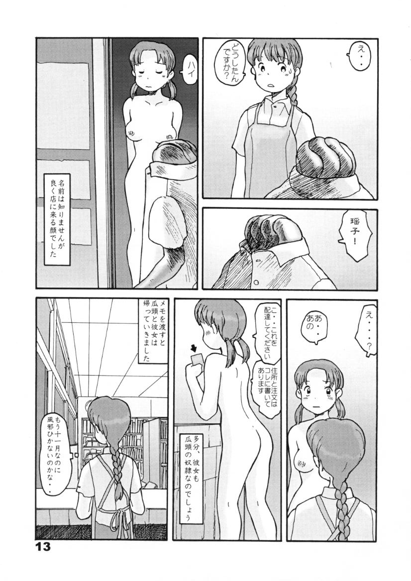 Minami Minoka page 12 full