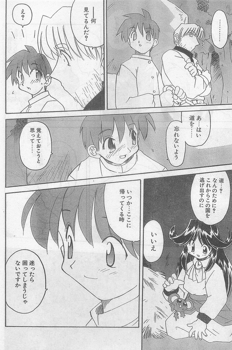 COMIC Papipo Gaiden 1998-09 Vol.50 page 12 full