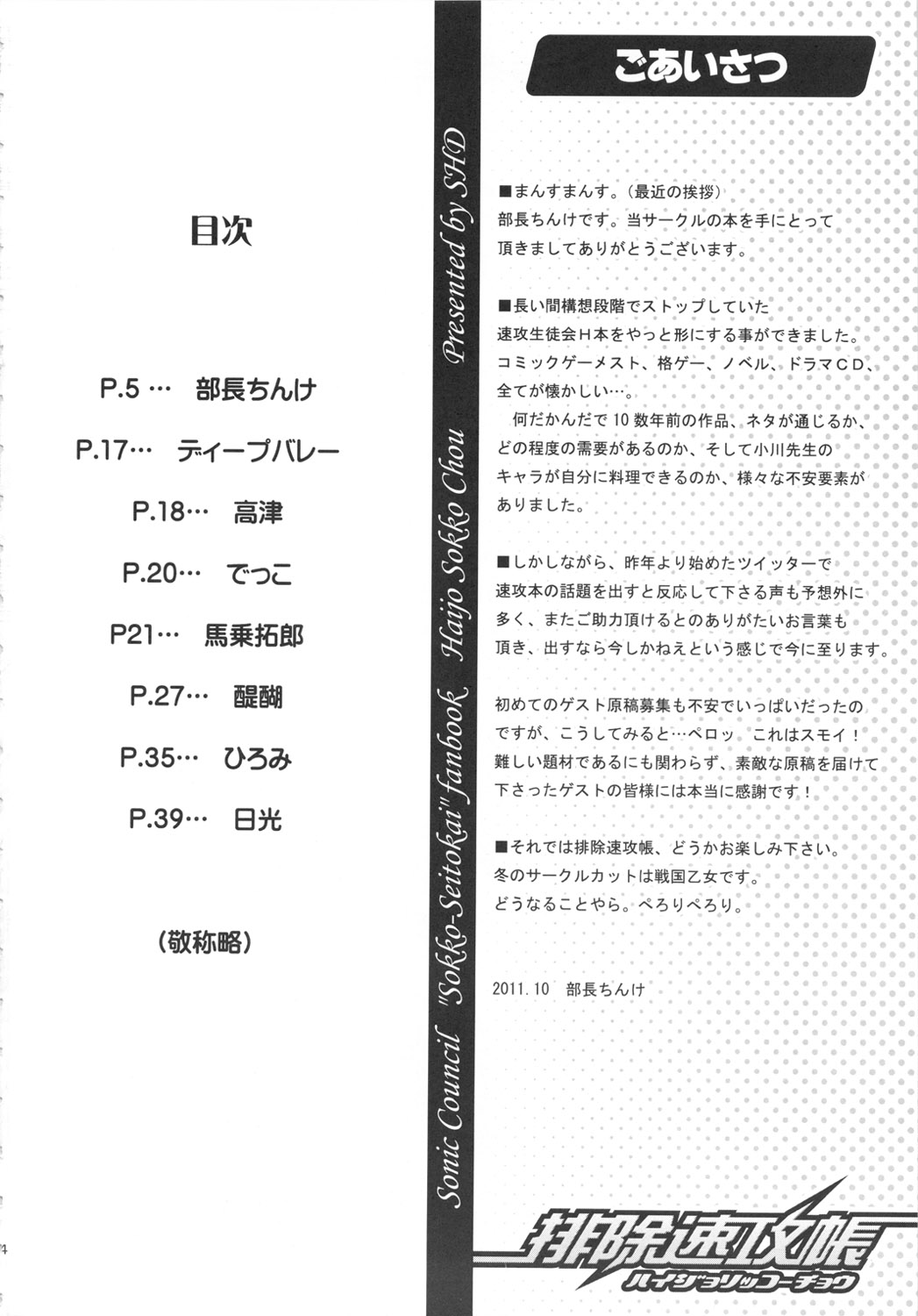 Haijo Sokkouchou page 3 full
