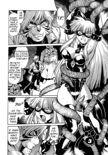 [Manabe Jouji] Tail Chaser 1 Ch. 3 [Russian] cover