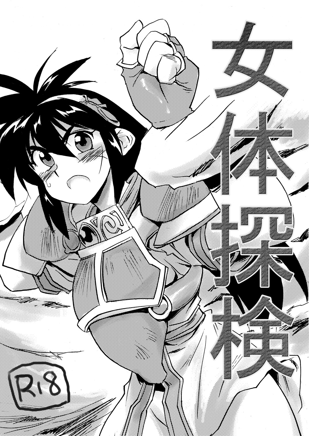 Nyotai Tanken page 1 full
