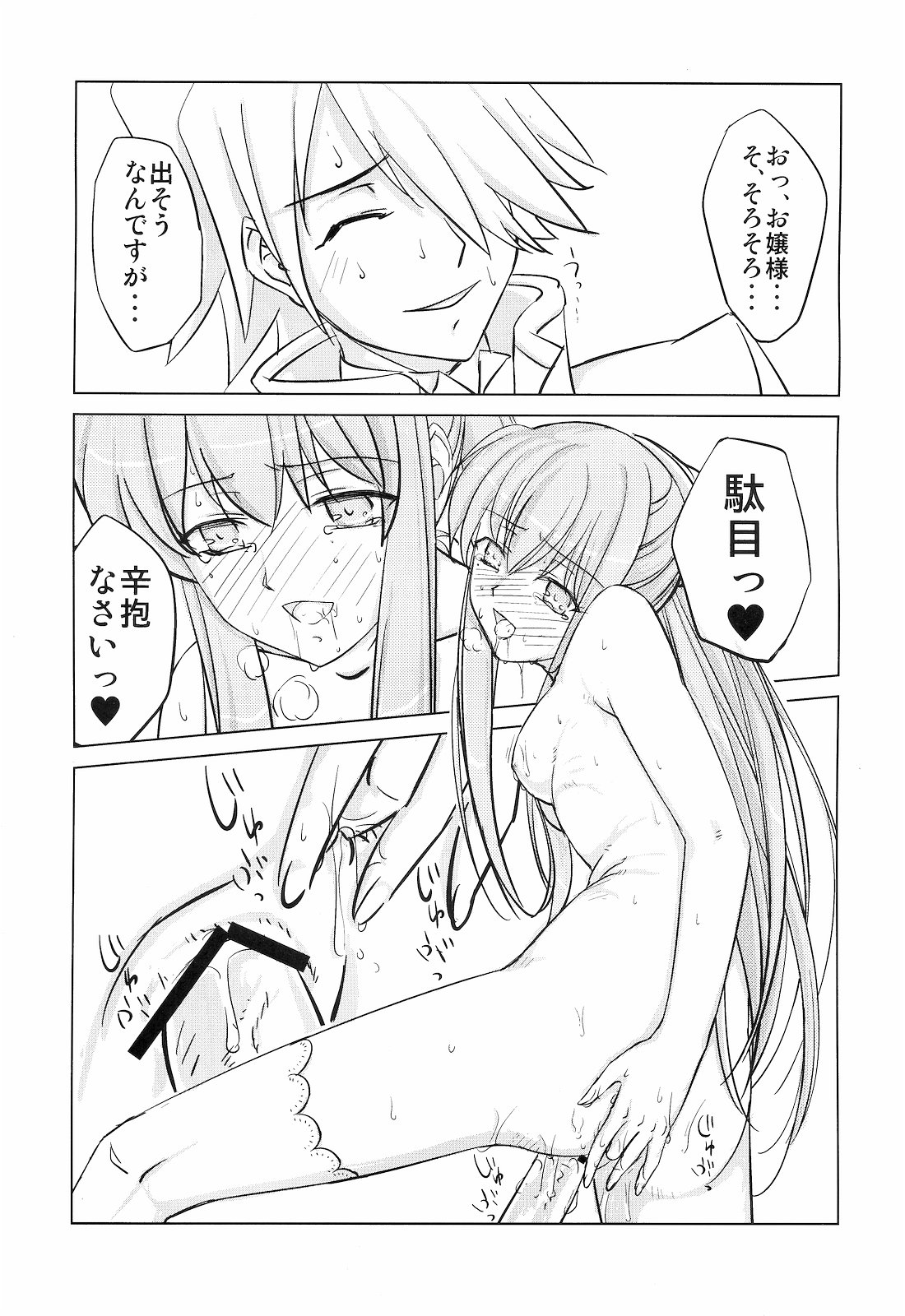 Harisen Hearts page 12 full