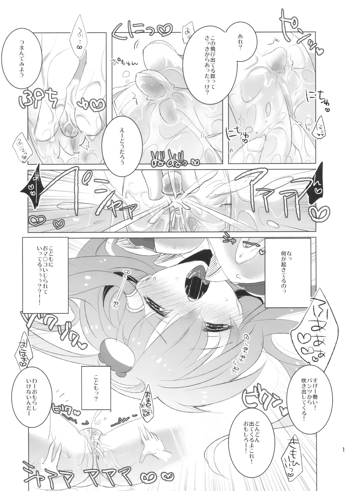 Gentou Tsuirakuroku 1 ～ Soudashou page 11 full
