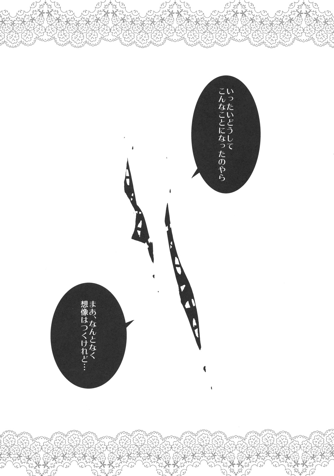 Gentou Tsuirakuroku 1 ～ Soudashou page 7 full