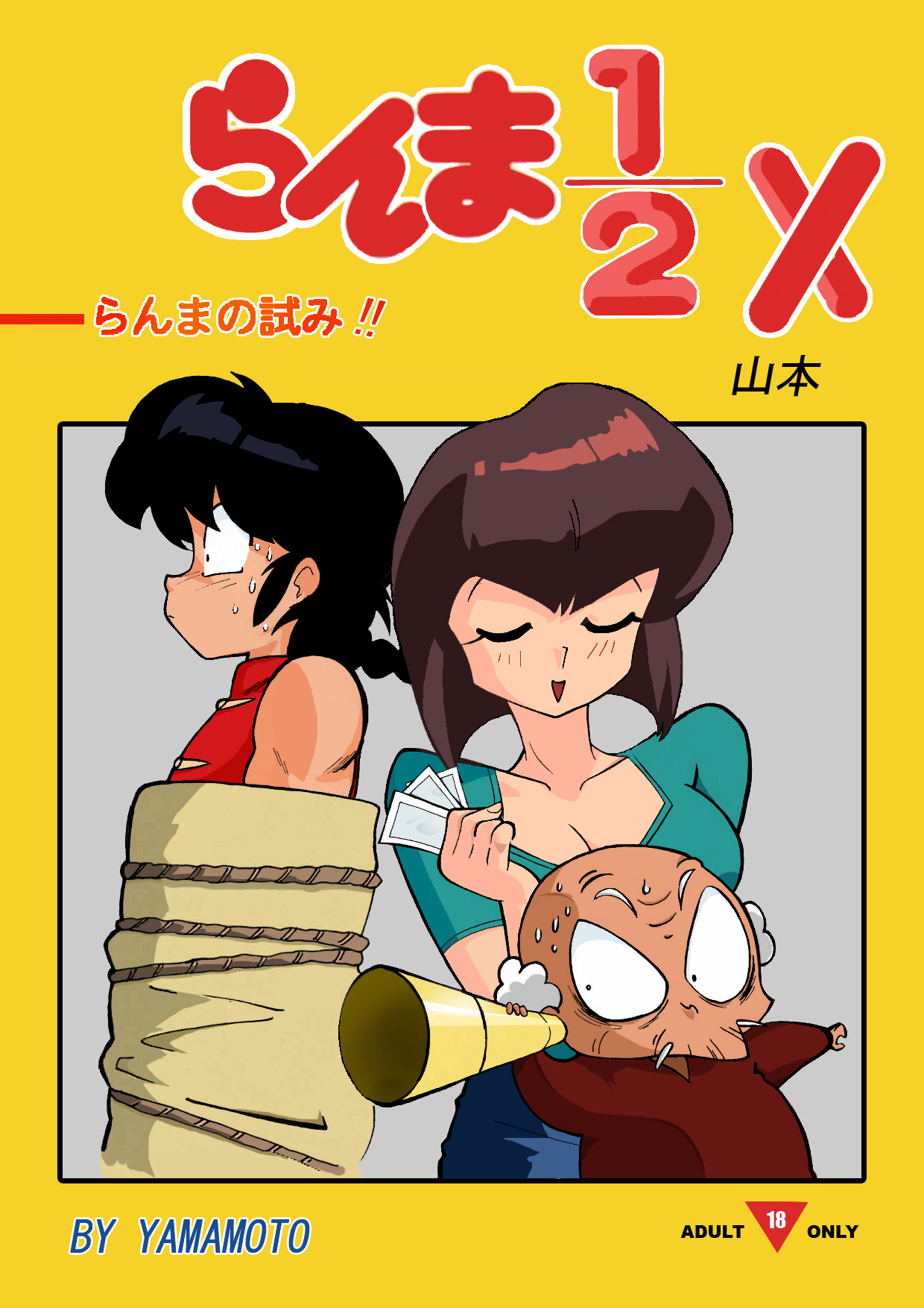 The Trial of Ranma page 1 full