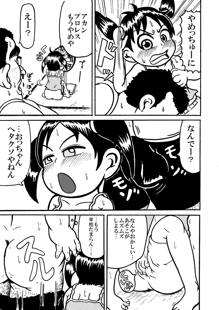 浦安の本を出すです page 6 full