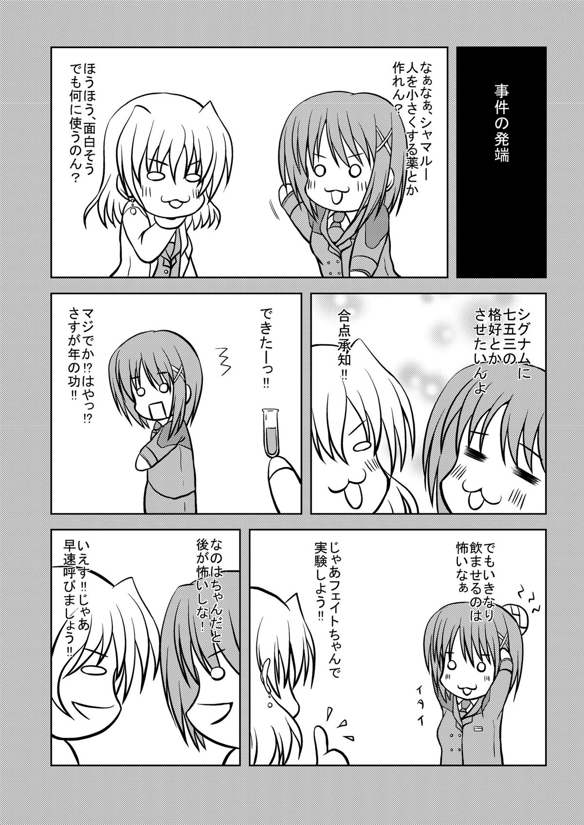 Minimum Fate page 4 full