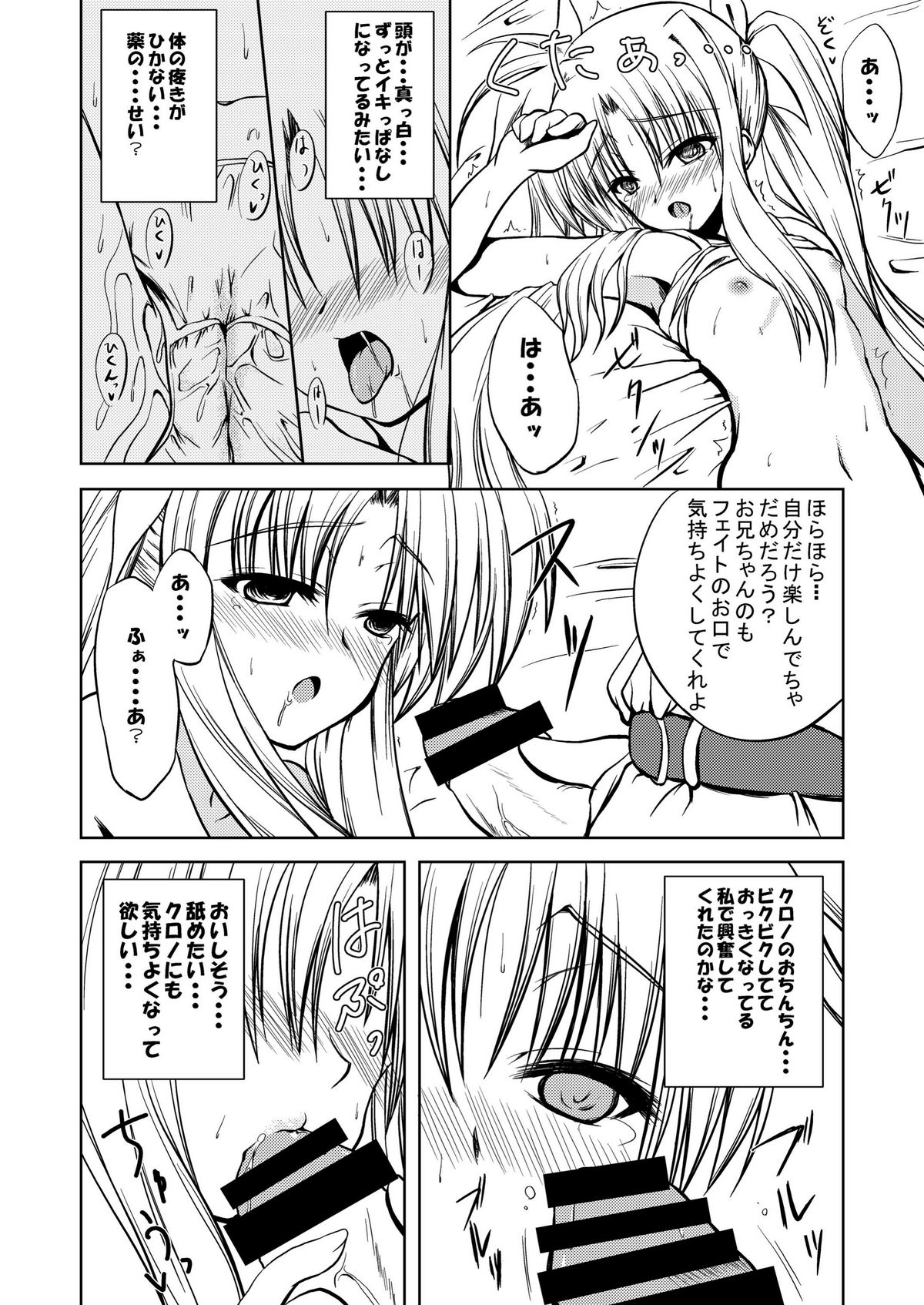 Minimum Fate page 8 full