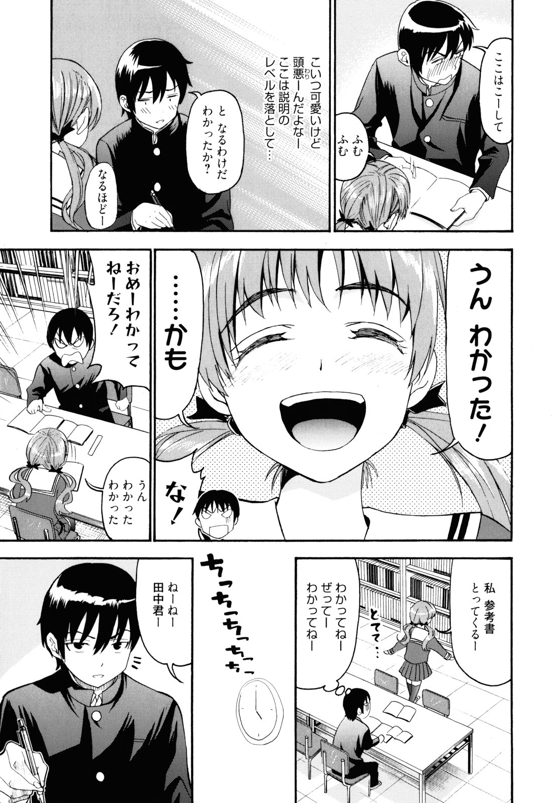 Mou Manzoku Desho!? page 10 full
