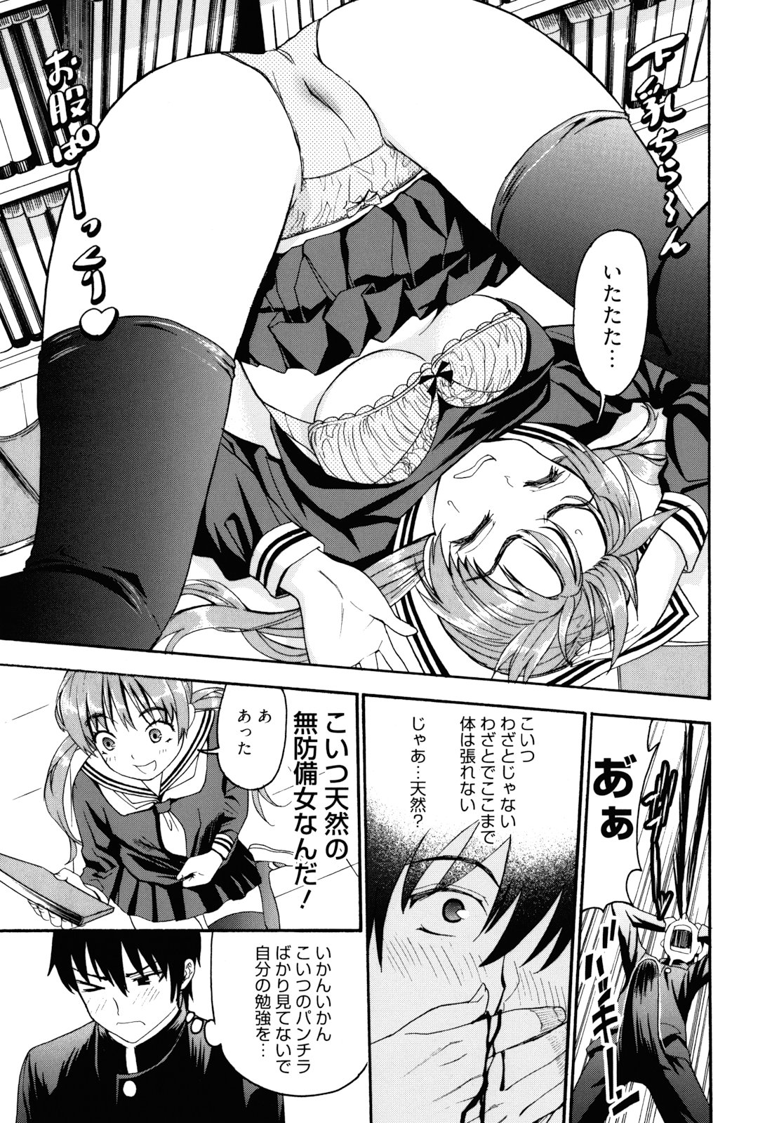 Mou Manzoku Desho!? page 12 full