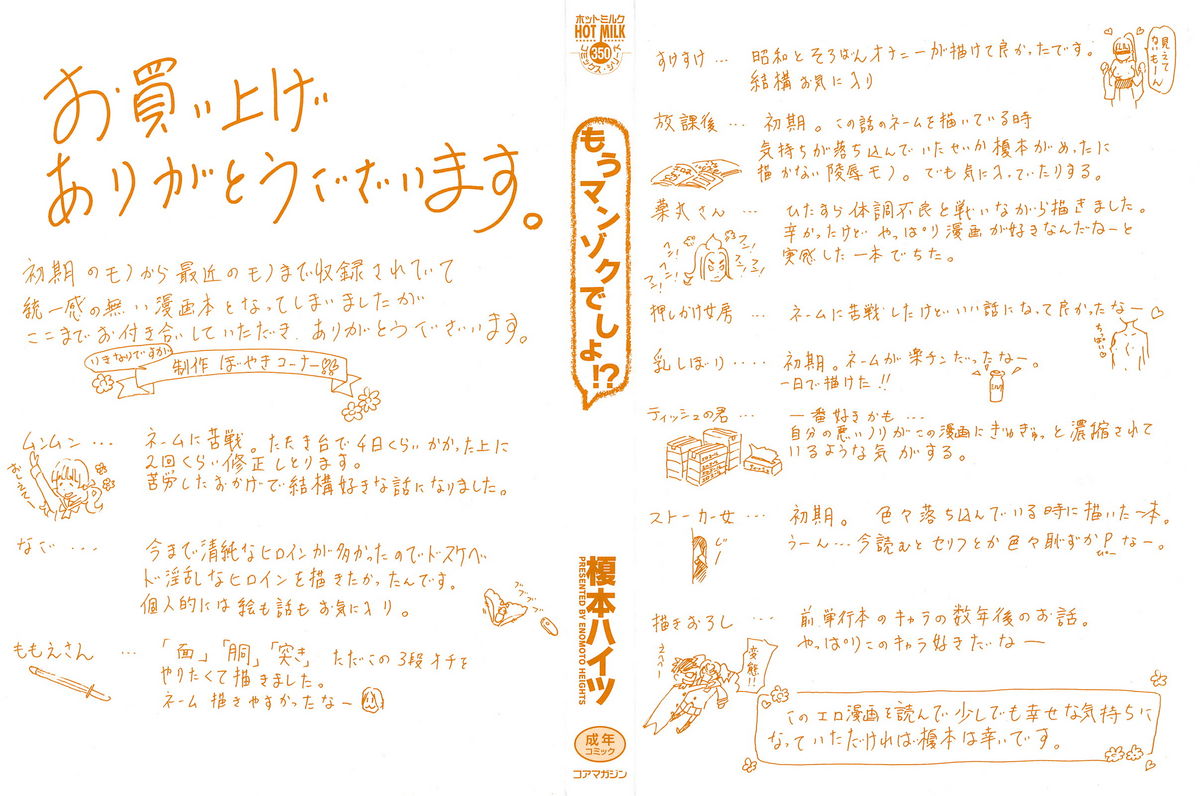 Mou Manzoku Desho!? page 4 full