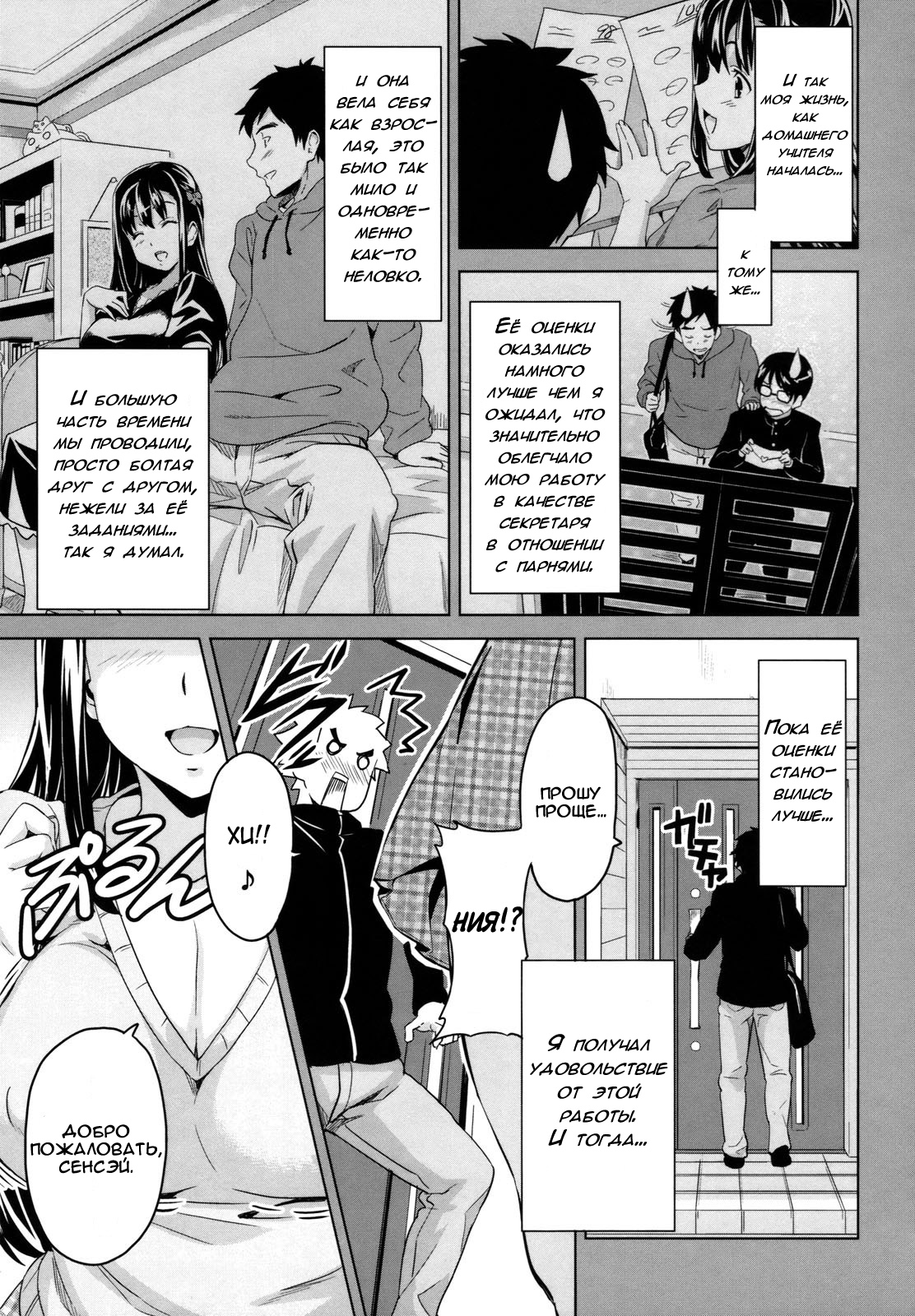 Миленький суккуб page 11 full