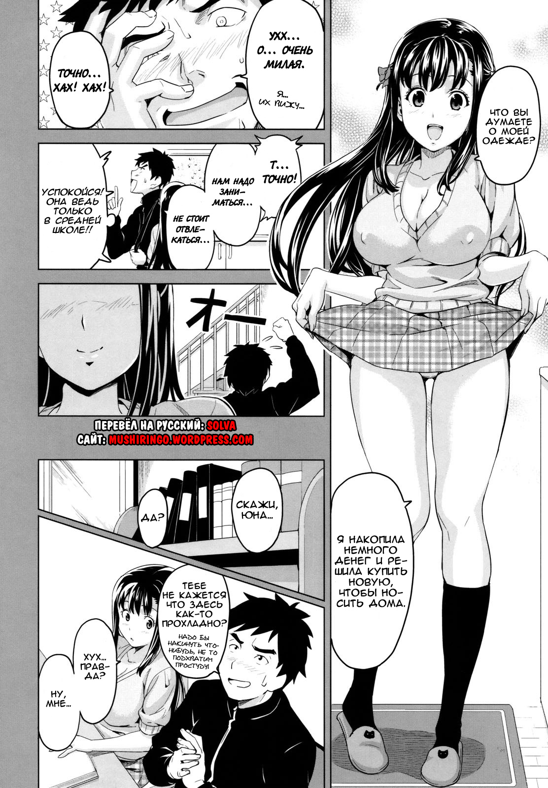 Миленький суккуб page 12 full
