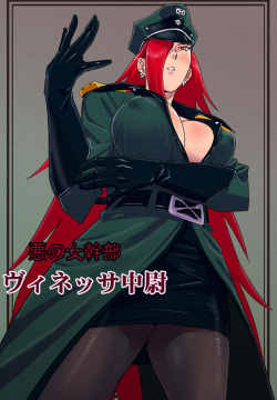 Aku no Onna Kanbu - Vinessa Chuui