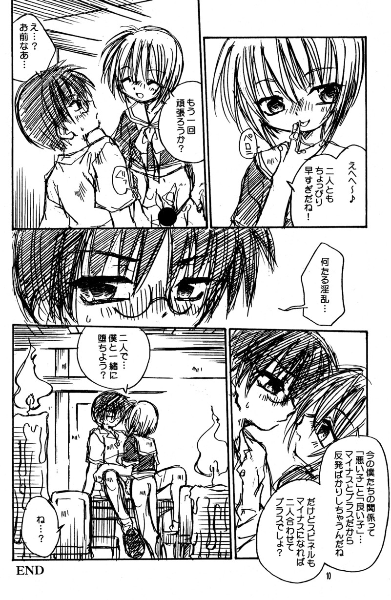Tenshi no Youin - Angel Factor - SpitFire 10.5 page 11 full