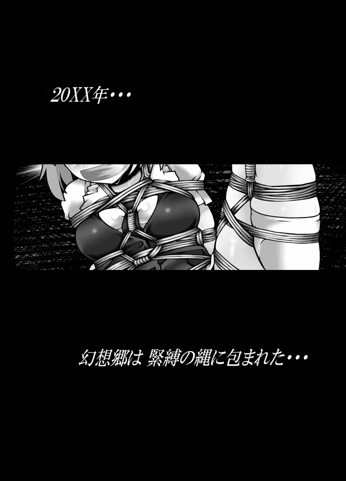 Muchima Ane Shibari page 2 full