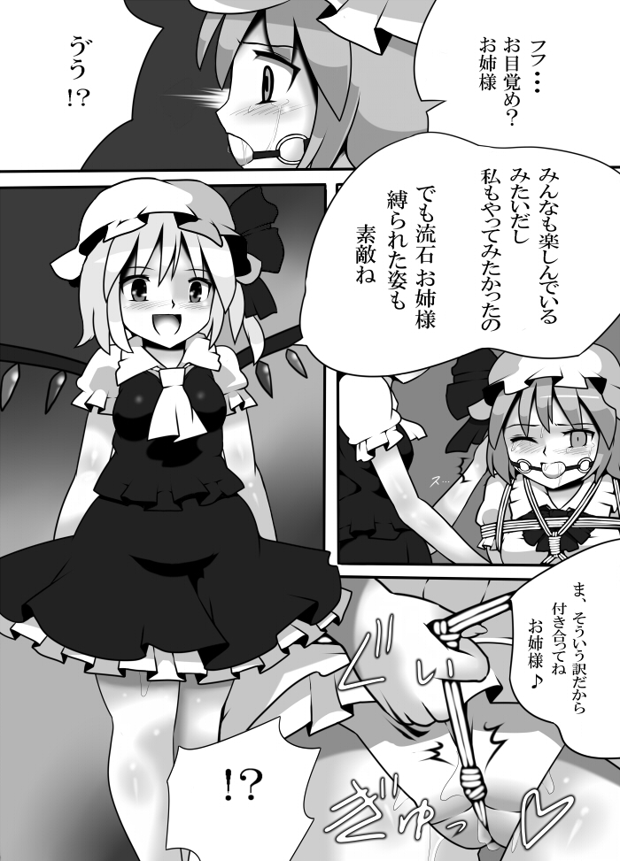 Muchima Ane Shibari page 8 full