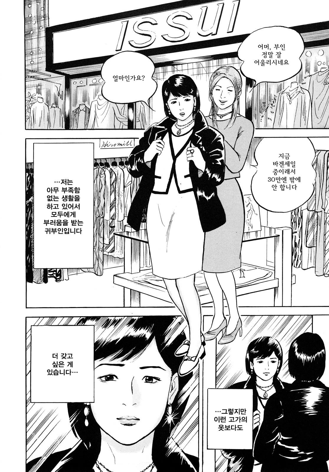 Uzukun desu -Hontouni Atta Hitozuma no Nikki- - It Aches -The Diary of the Married Woman whom it was Written to Read.- page 6 full