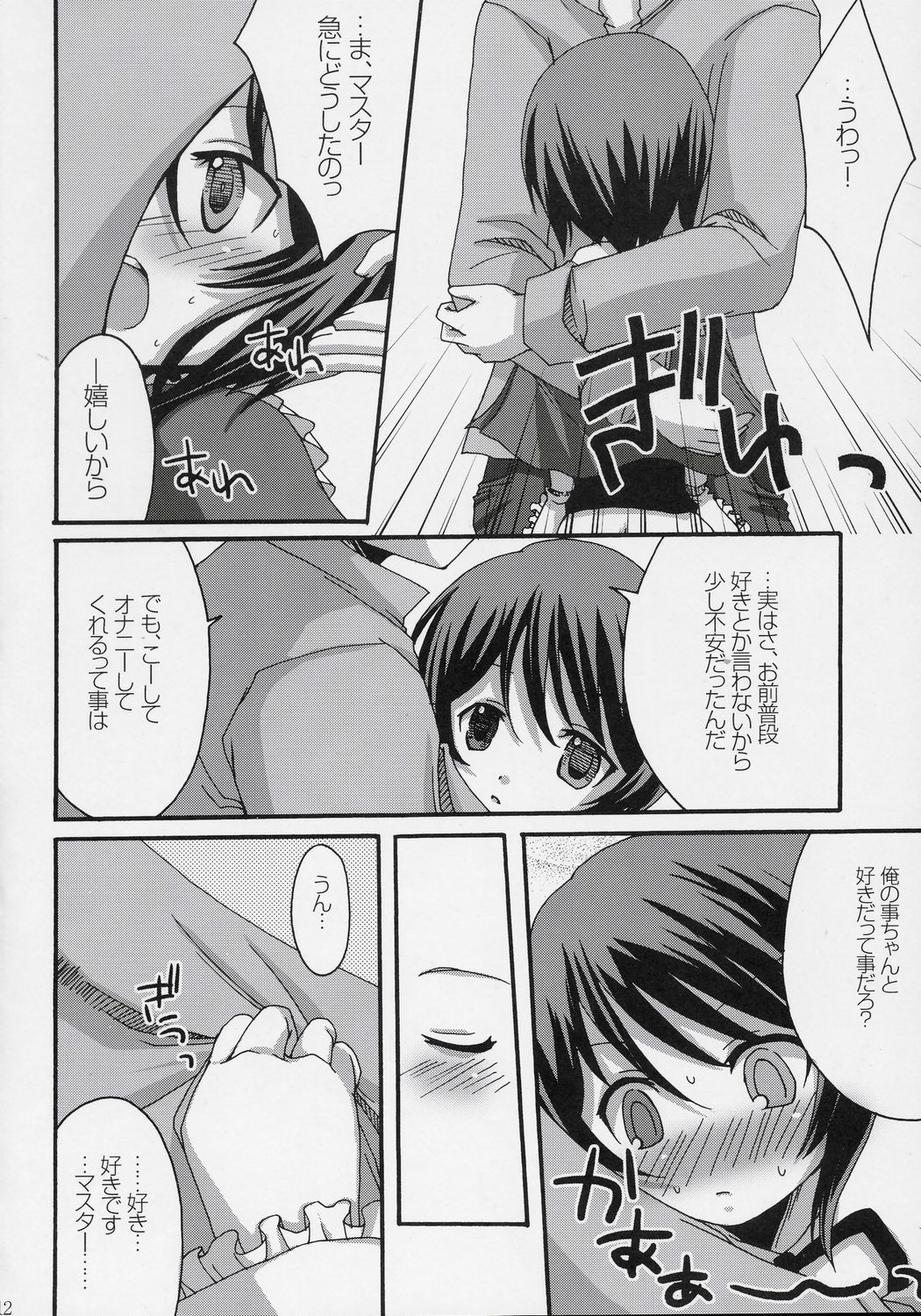 Aoiro Drops page 11 full