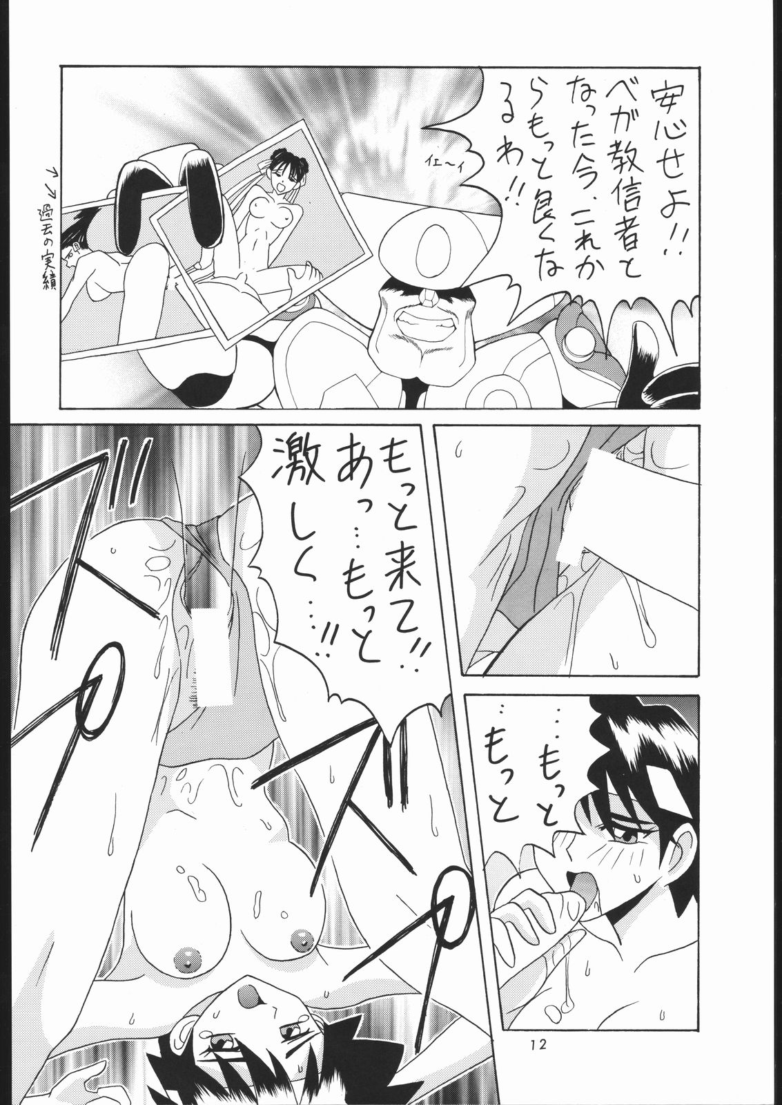 Appare Nan Demo-R page 11 full