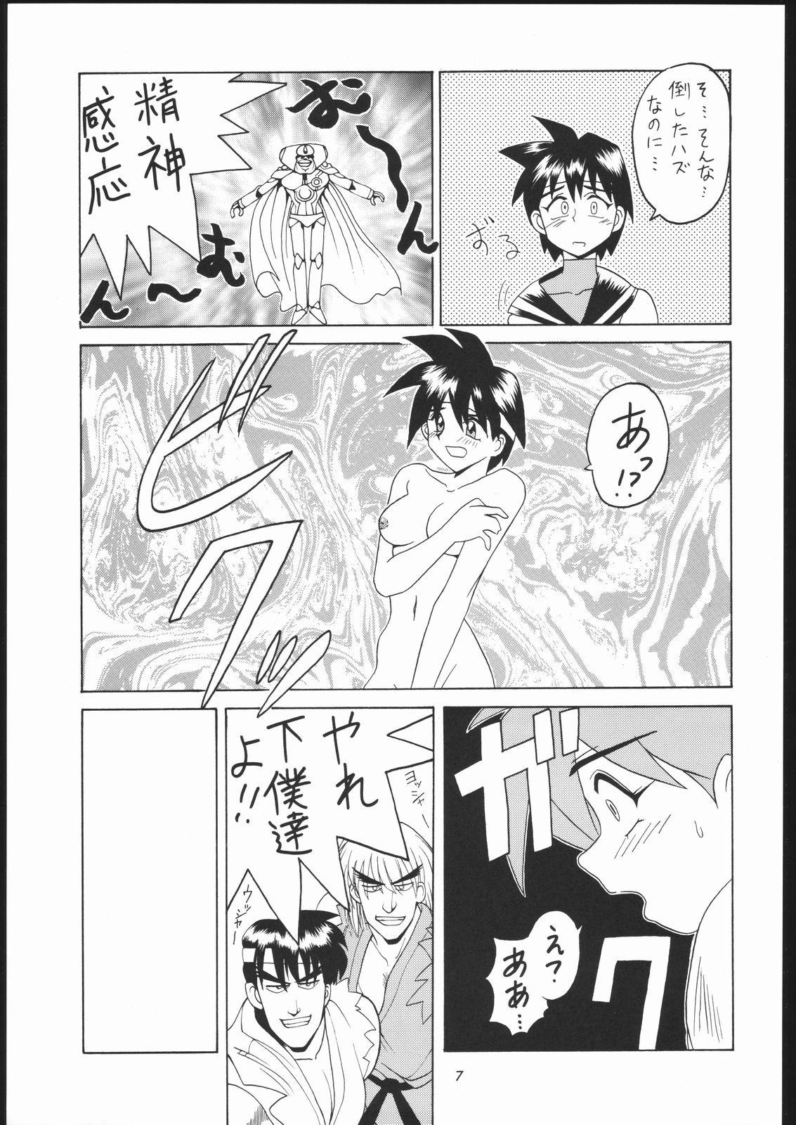 Appare Nan Demo-R page 6 full
