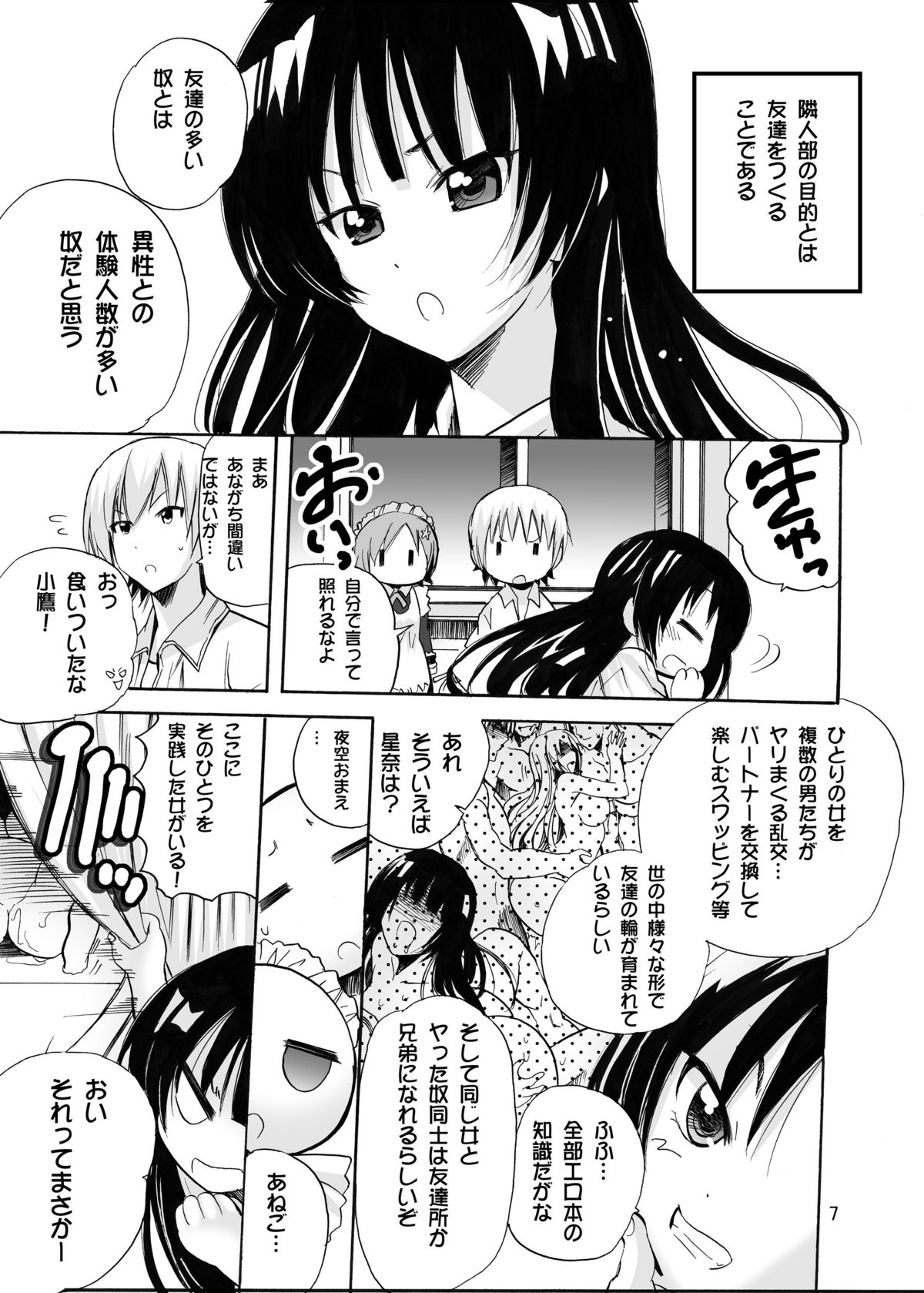 Oishii Niku Musume no Shokushi kata page 7 full