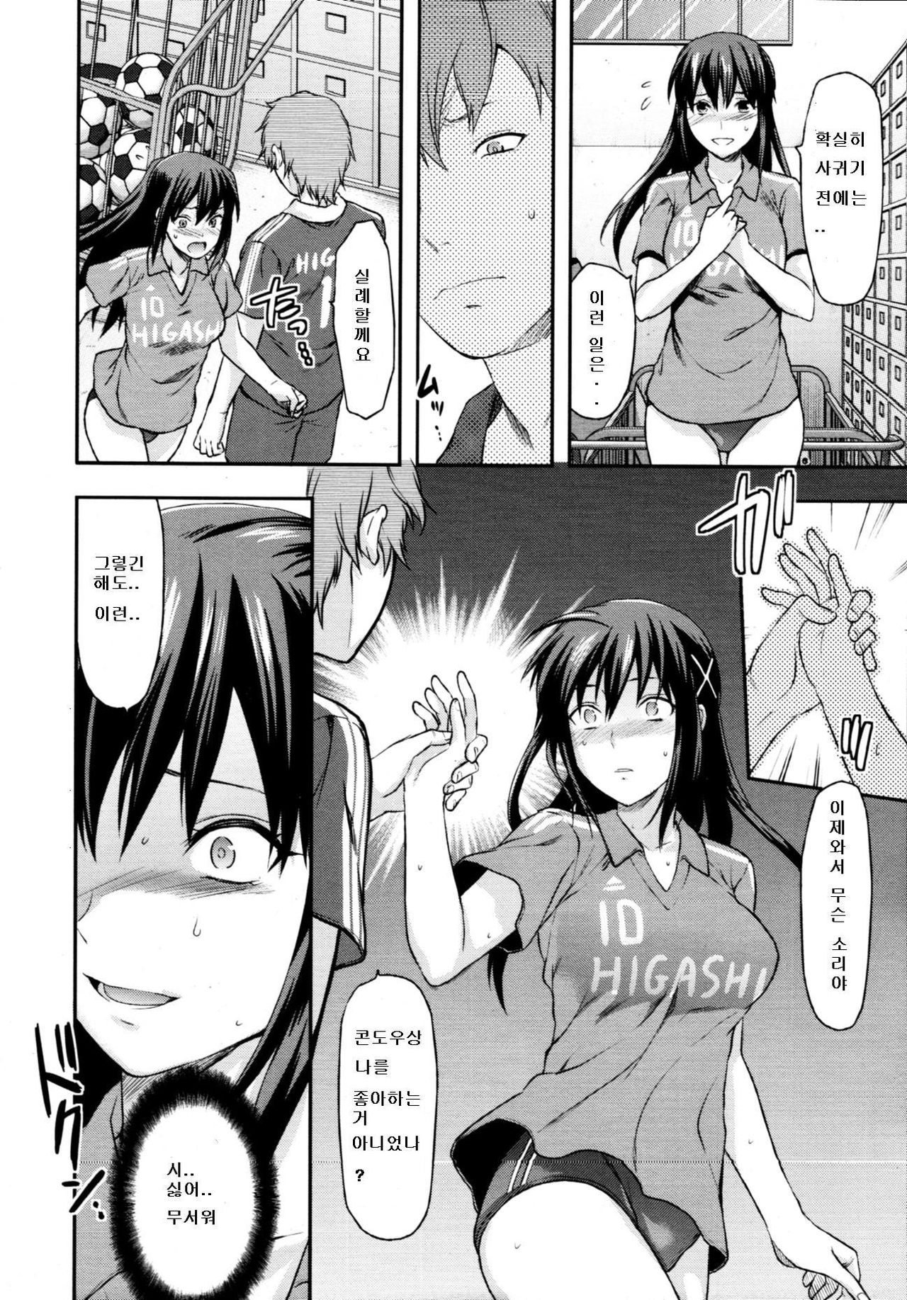 Sister Control Ch. 3 page 10 full