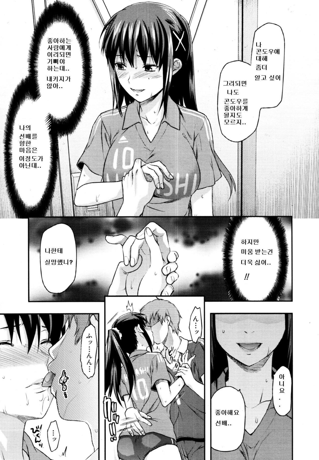 Sister Control Ch. 3 page 11 full
