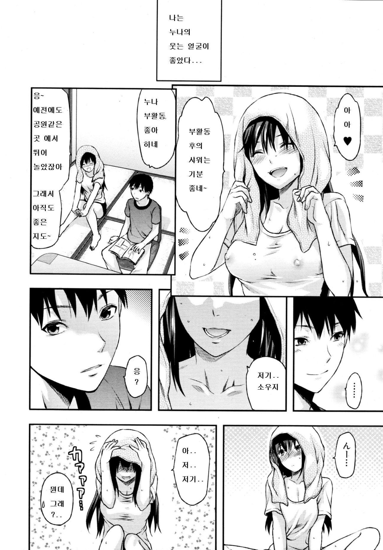 Sister Control Ch. 3 page 2 full