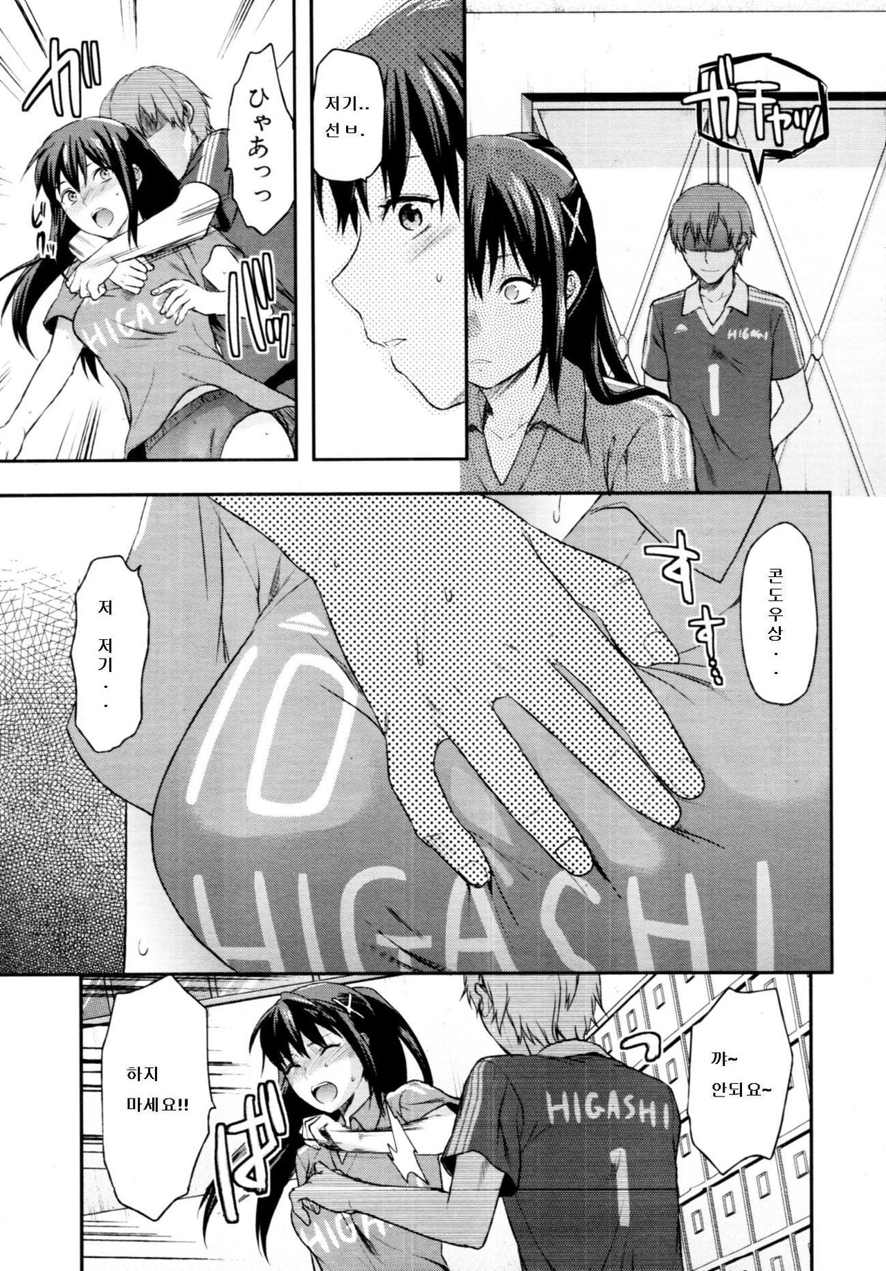 Sister Control Ch. 3 page 9 full