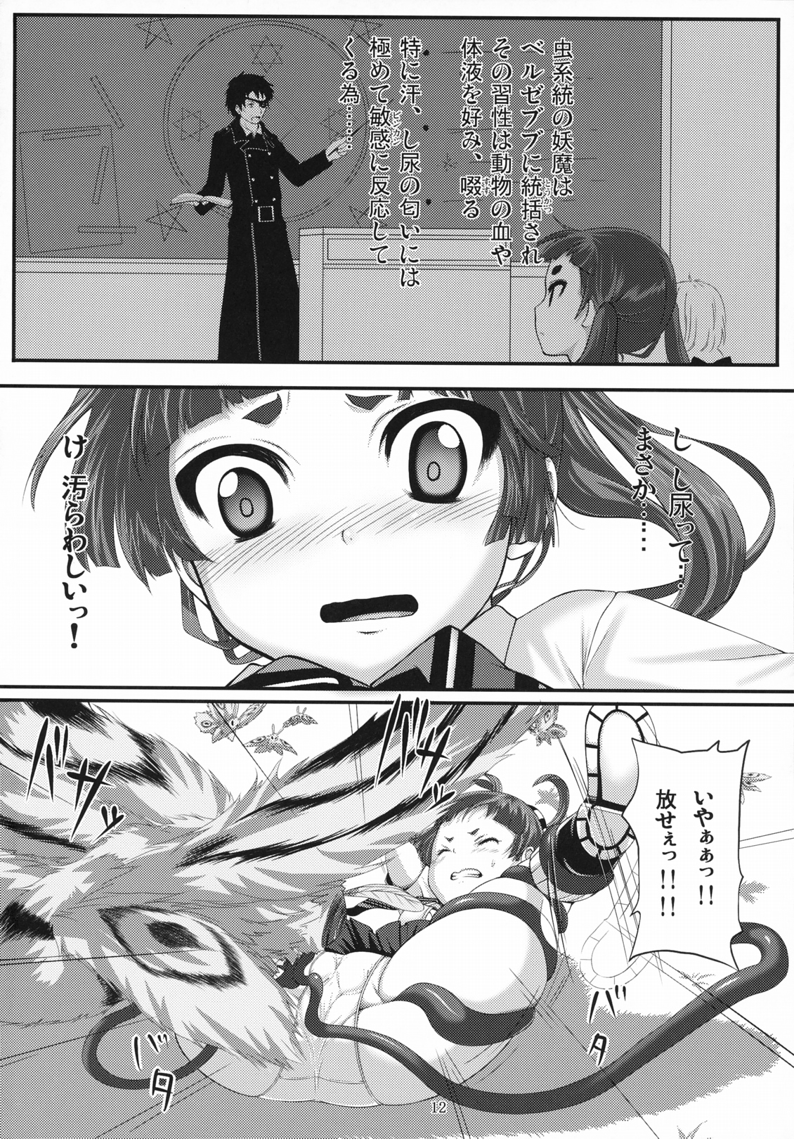 Minarai Exorcist Izumo page 12 full
