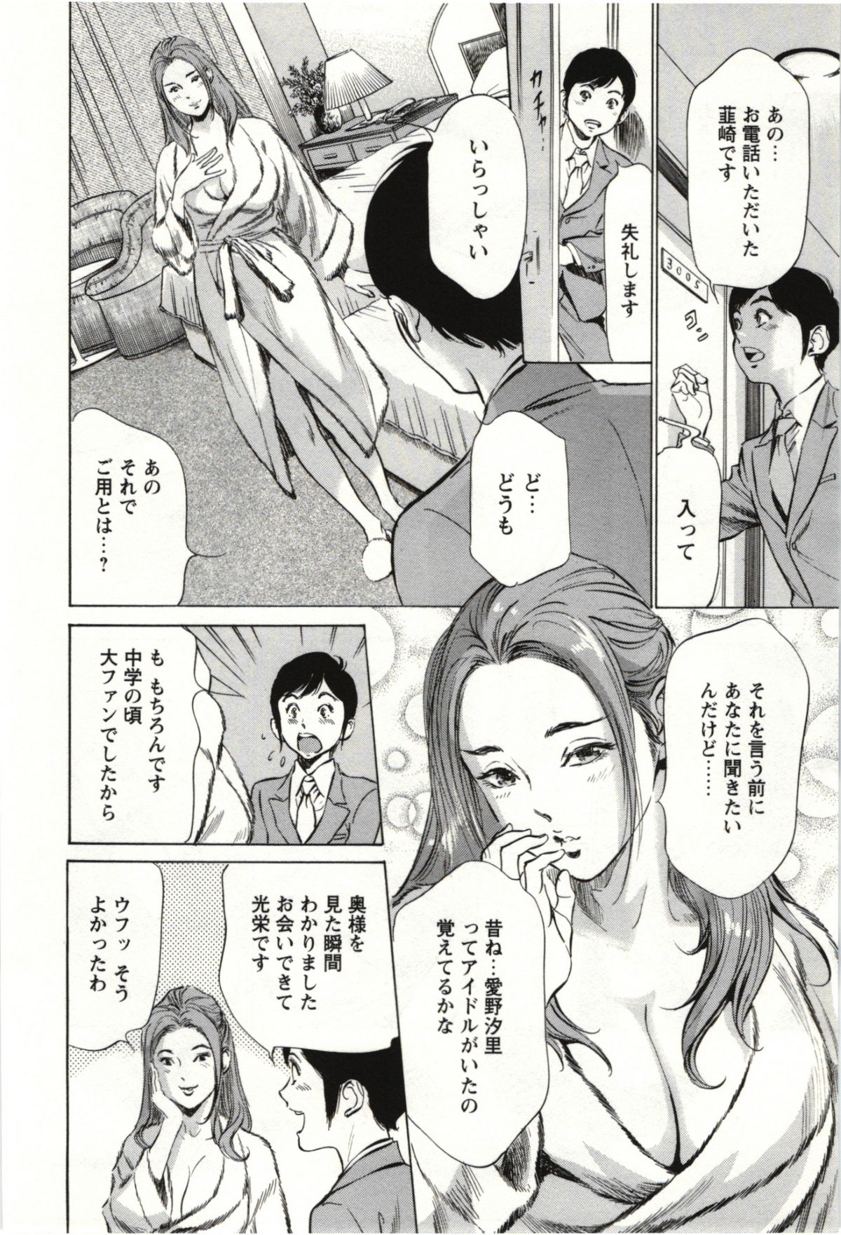 Uruwashi Shukujyohen page 11 full