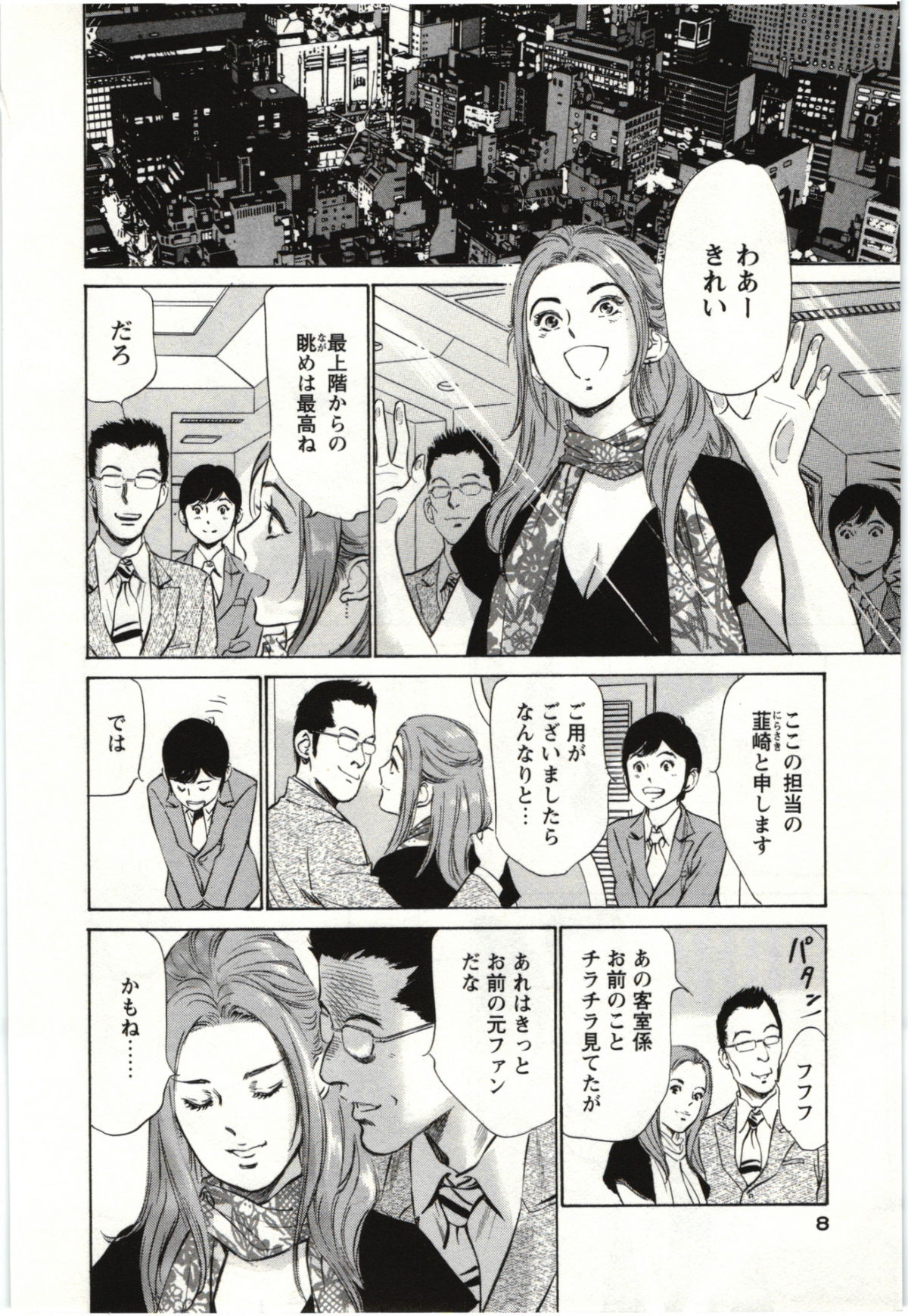 Uruwashi Shukujyohen page 7 full