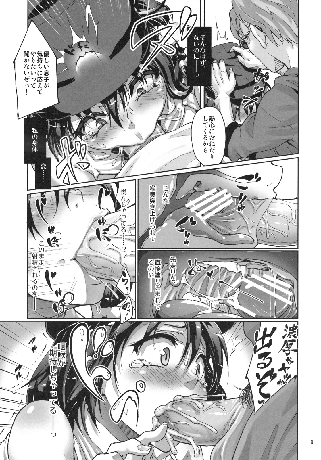 Chikokuma Renko 2 ~Fukushuu no Chikokusha~ page 11 full