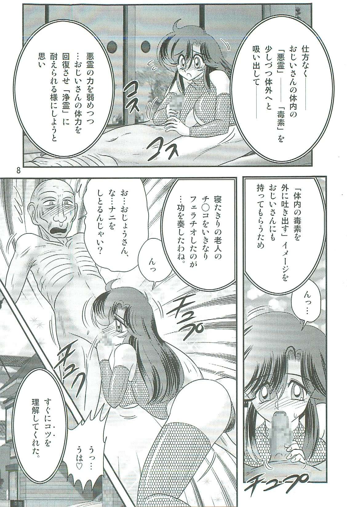 Seirei Tokusou Fairy Saber W Majo no Chibusa page 11 full